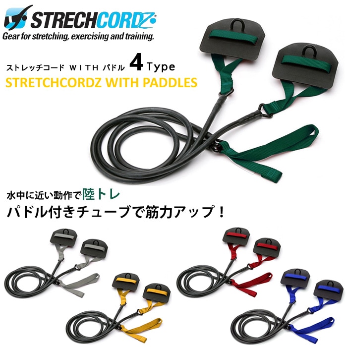 ストレッチコード with パドル 【水泳練習用具】STRECHCORDZ [NKPS_NO