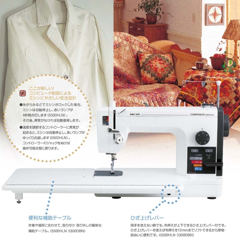 コンパニオン5300DBN | メーカーで選ぶ,ベビーロック（babylock