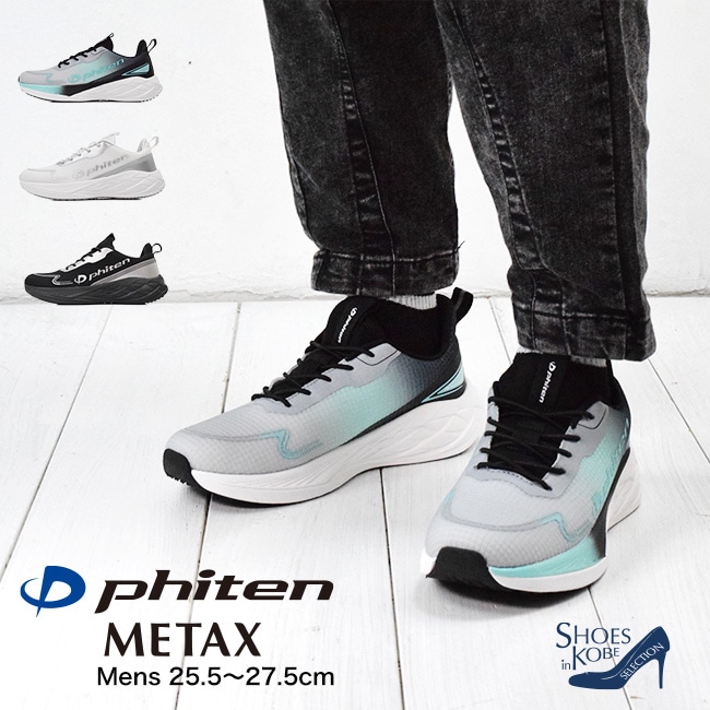 ファイテン phiten スニーカー メンズ 厚底 ストレッチ 軽量 履き