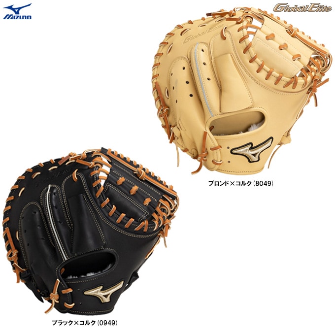 MIZUNO（ミズノ）限定 軟式用キャッチャーミット グローバルエリート