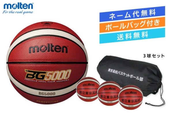 ☆＼ネーム代無料・ボールバッグ付き・送料無料／ 【3球セット