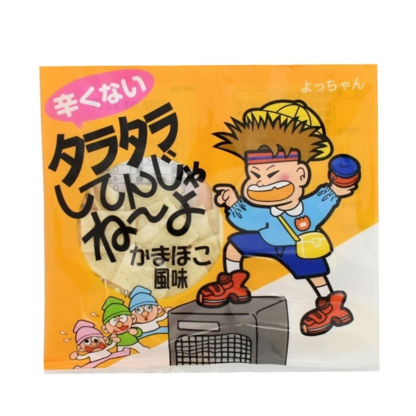 よっちゃん食品 タラタラしてんじゃね～よ かまぼこ風味 8g×20袋