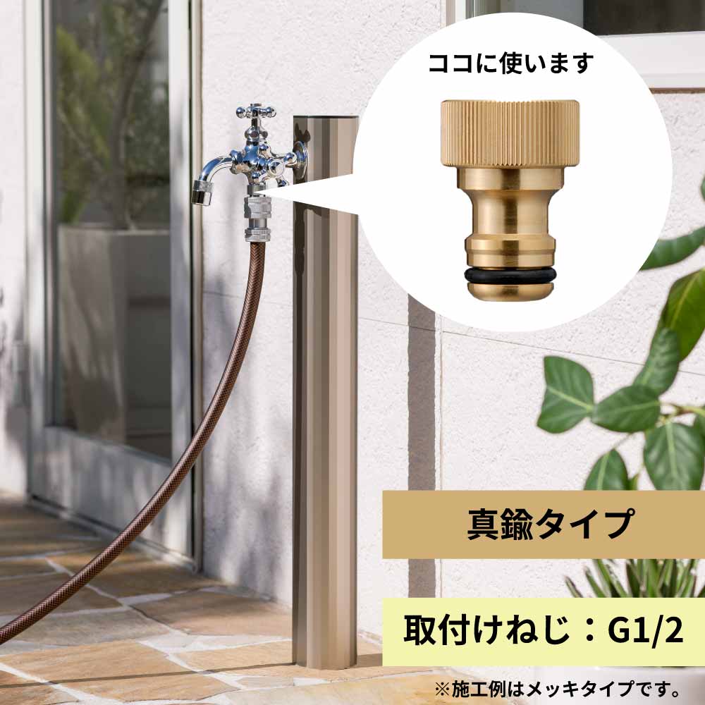 ワンタッチニップル内ネジ（真鍮）｜散水パーツ G203WN13K｜水生活