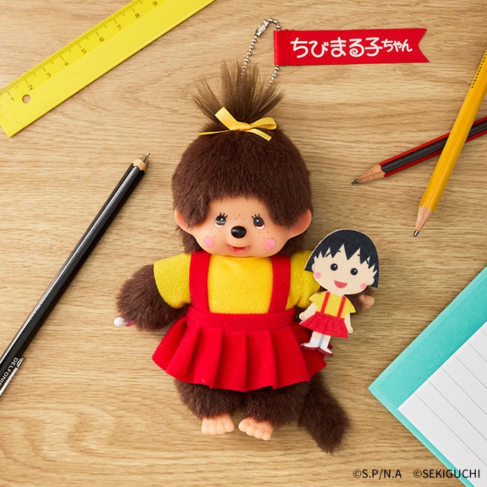 モンチッチ×ちびまる子ちゃん キーチェーン|【ぬいぐるみのセキグチ