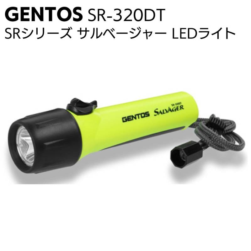 ジェントス GENTOS LEDライト サルベージャー SRシリーズ SR-320DT＜高