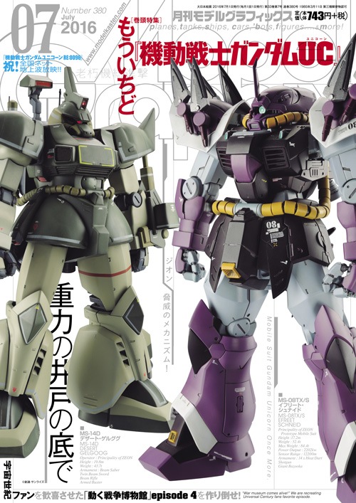月刊モデルグラフィックス2016年7月号 - MODELKASTEN