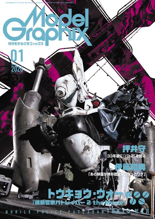 月刊モデルグラフィックス2026年1月号 - MODELKASTEN