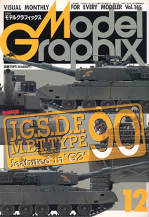 月刊モデルグラフィックス1996年12月号 - MODELKASTEN