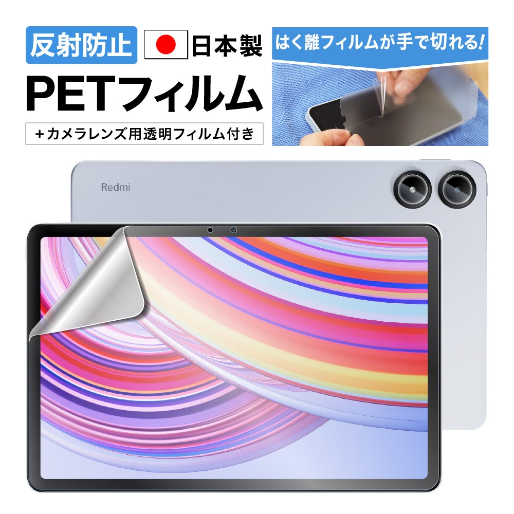 Xiaomi Redmi Pad Pro / POCO Pad 用】ノングレア画面保護フィルム3