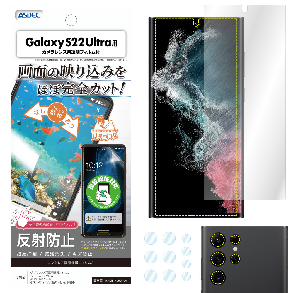 Galaxy S22 Ultra 用】ノングレア画面保護フィルム3 | Mobile Film