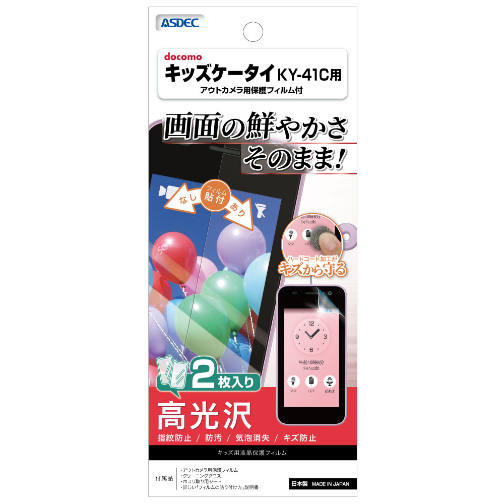 ポーチ+フィルムのセット 【 ジュニア用ケータイポーチ 】 キッズ