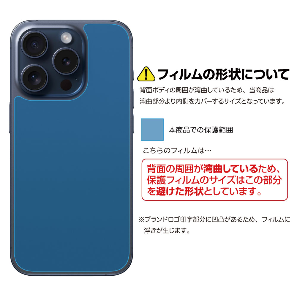 iPhone 15 Pro 用】背面カバーフィルム マット | Mobile Film