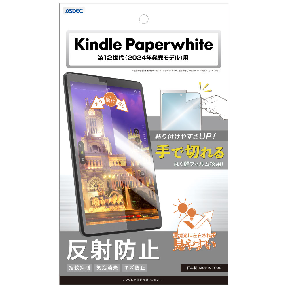 Kindle Paperwhite 第12世代（2024年発売モデル)/シグニチャー