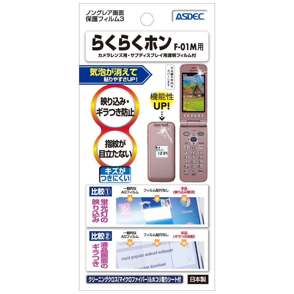 docomo らくらくホン F-01M 用】ノングレア画面保護フィルム3 | Mobile