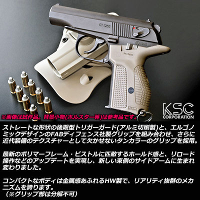 KSC・ガスブローバックハンドガン マカロフPMG タンカラー HW system7