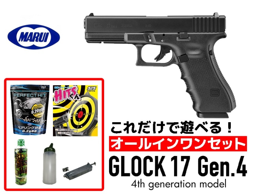 最安値‼️他の銃とセット割あり‼️】GLOCK 17 Gen.4美