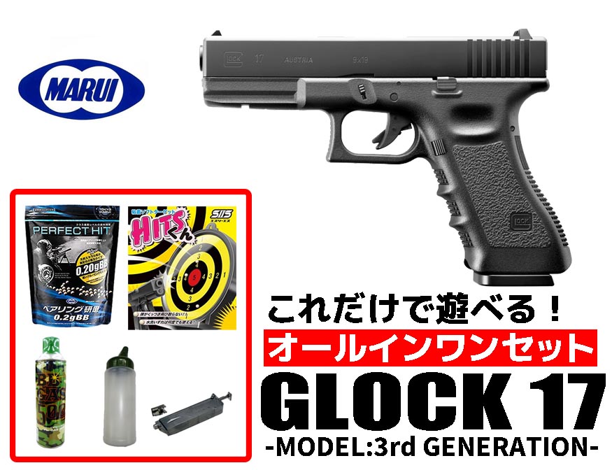 エアガン 18歳以上用 東京マルイ ガスブローバック グロック17－3rd