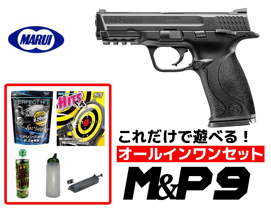 エアガン 18歳以上用 東京マルイ ガスブローバック S&W M&P 9mm