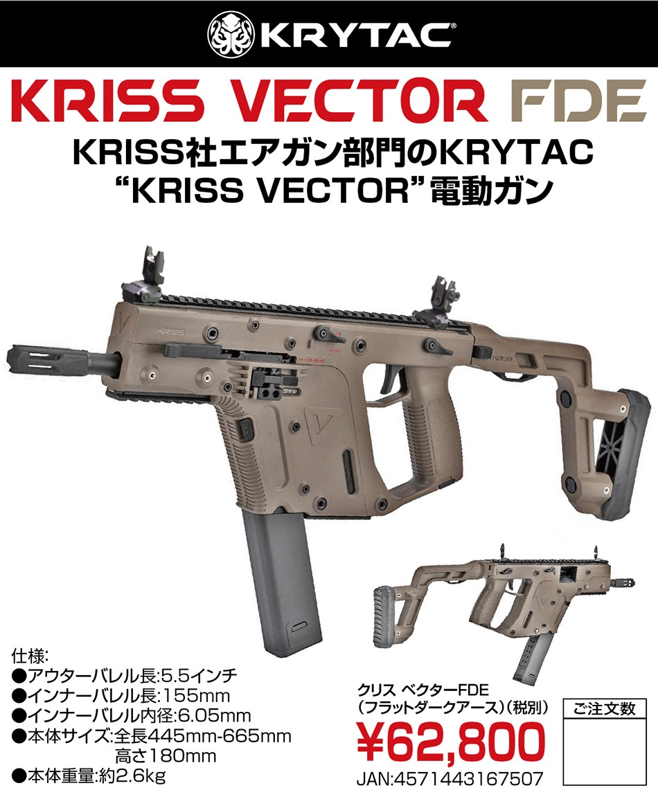 店内全品5％OFFクーポン】KRYTAC電動ガン KRISS VECTOR（クリス