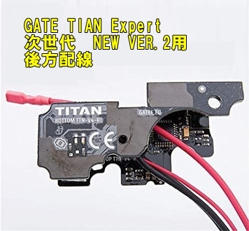 店内全品5％OFFクーポン】GATE 電子トリガー TITAN 次世代電動ガン NEW