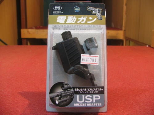 東京マルイ 電動 USP マズルアダプター、充電器&充電池セット 東京