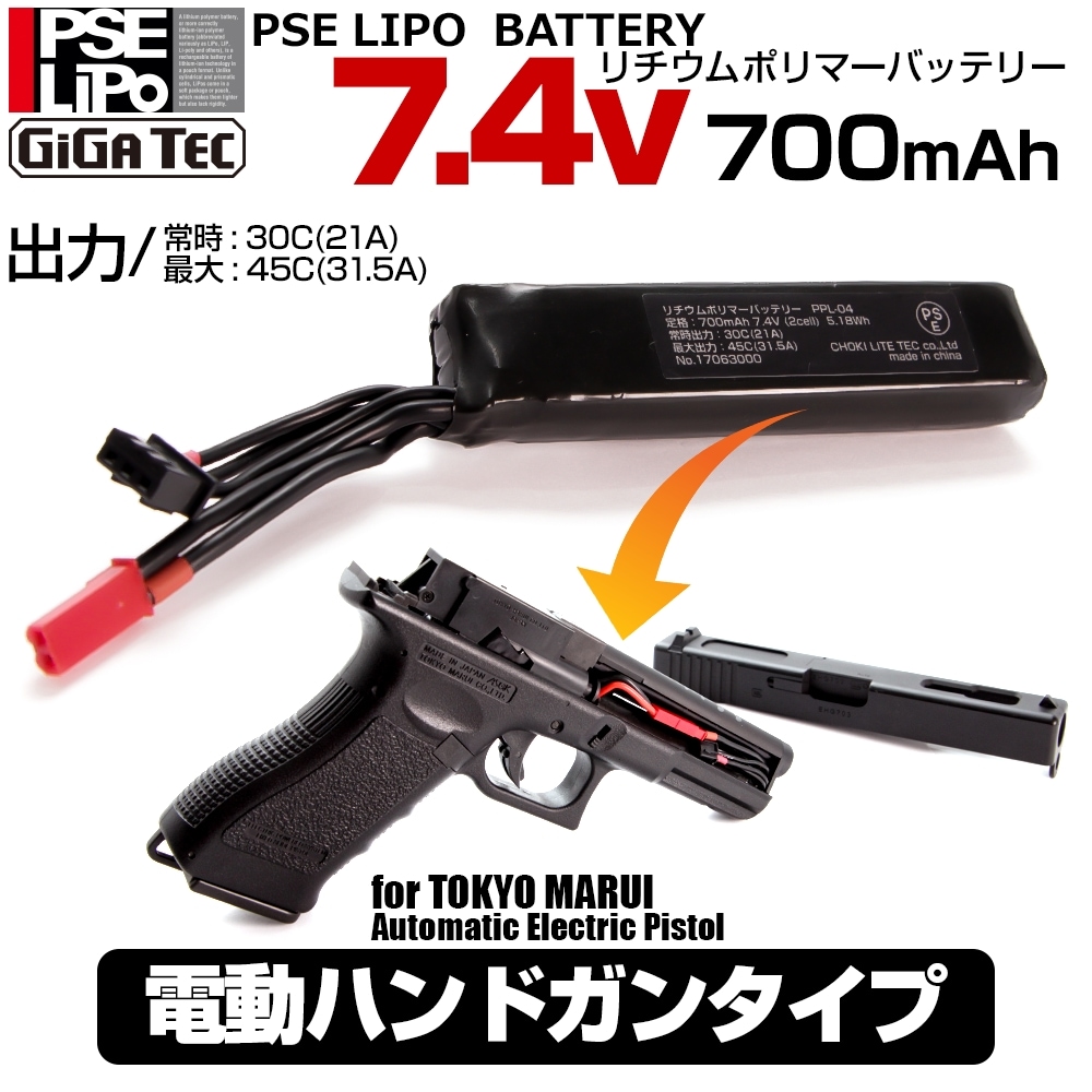 店内全品5％OFFクーポン】LayLax・GIGA TEC PSE リポバッテリー7.4