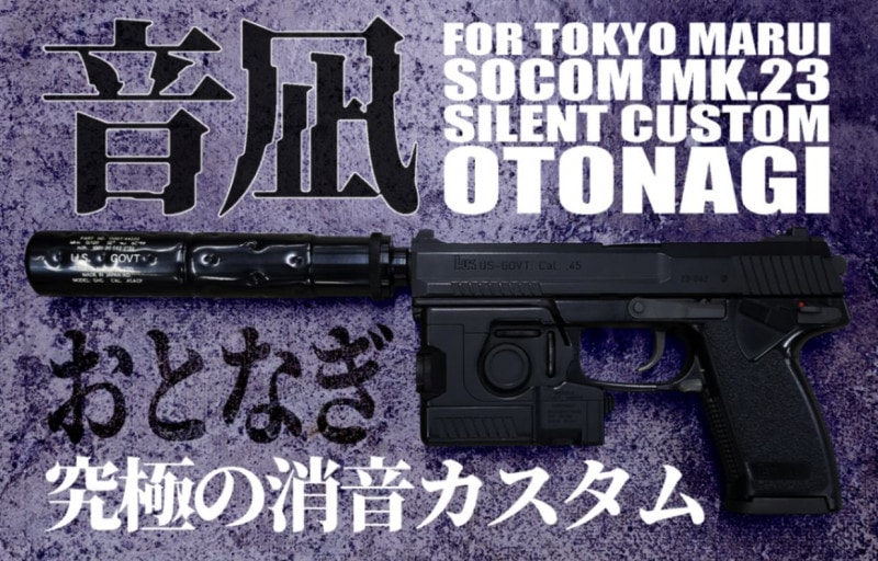 店内全品5％OFFクーポン】東京マルイ 固定ガスガン ソーコム Mk23用