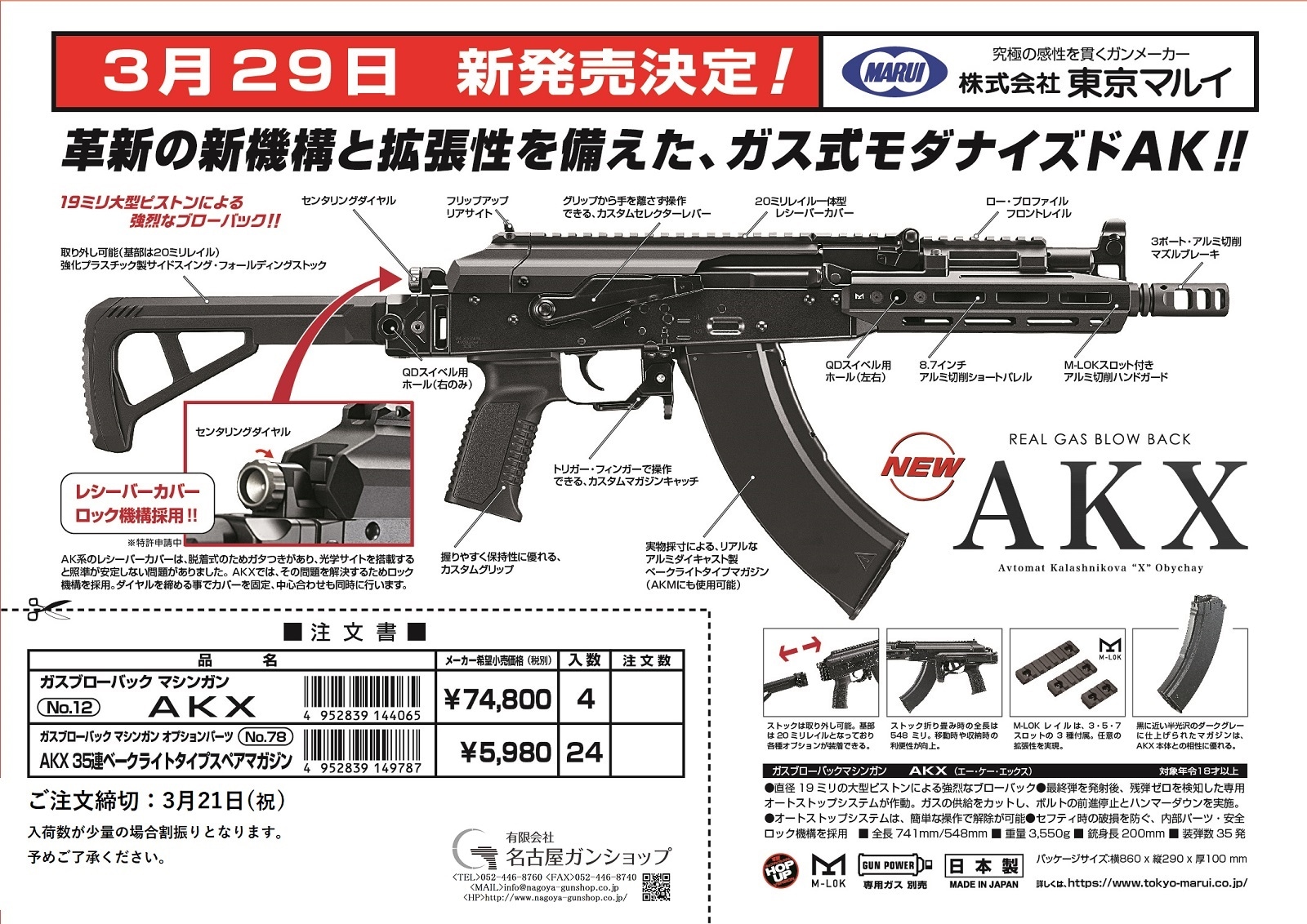 AKX ガスガン マガジン4本付き AKX ガスガン マガジン4本付き AKX