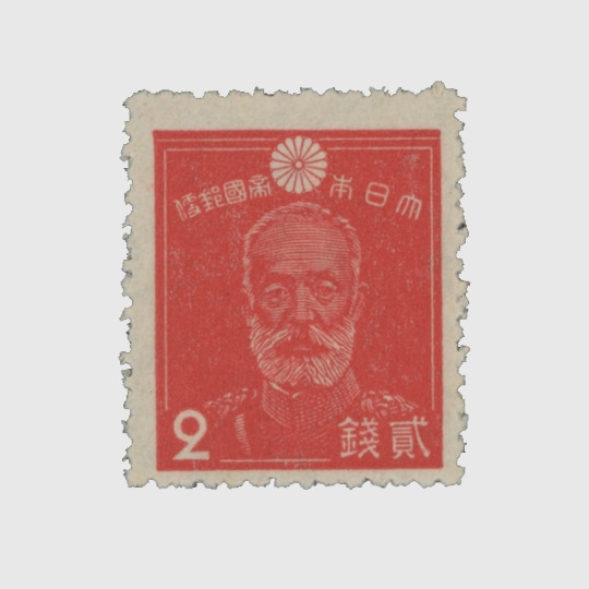 普通切手,2次昭和 | 趣味の切手専門店・マルメイト