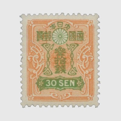 新小判 13種完揃 菊切手 20種完揃 田沢型大正白紙