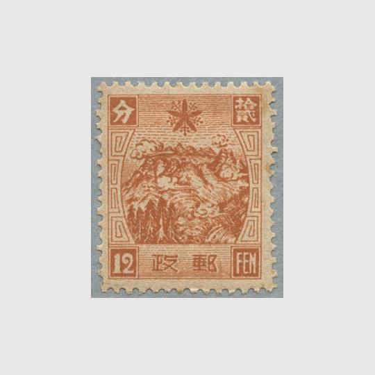 限定販売品,満洲国切手 | 趣味の切手専門店・マルメイト