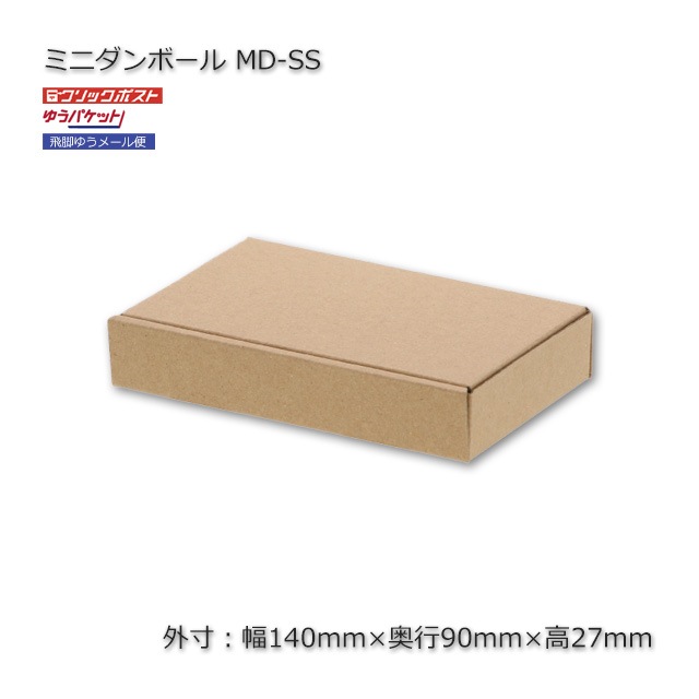 MD-SS（外寸140×90×27）ミニダンボール【送料無料/代引不可】（200枚