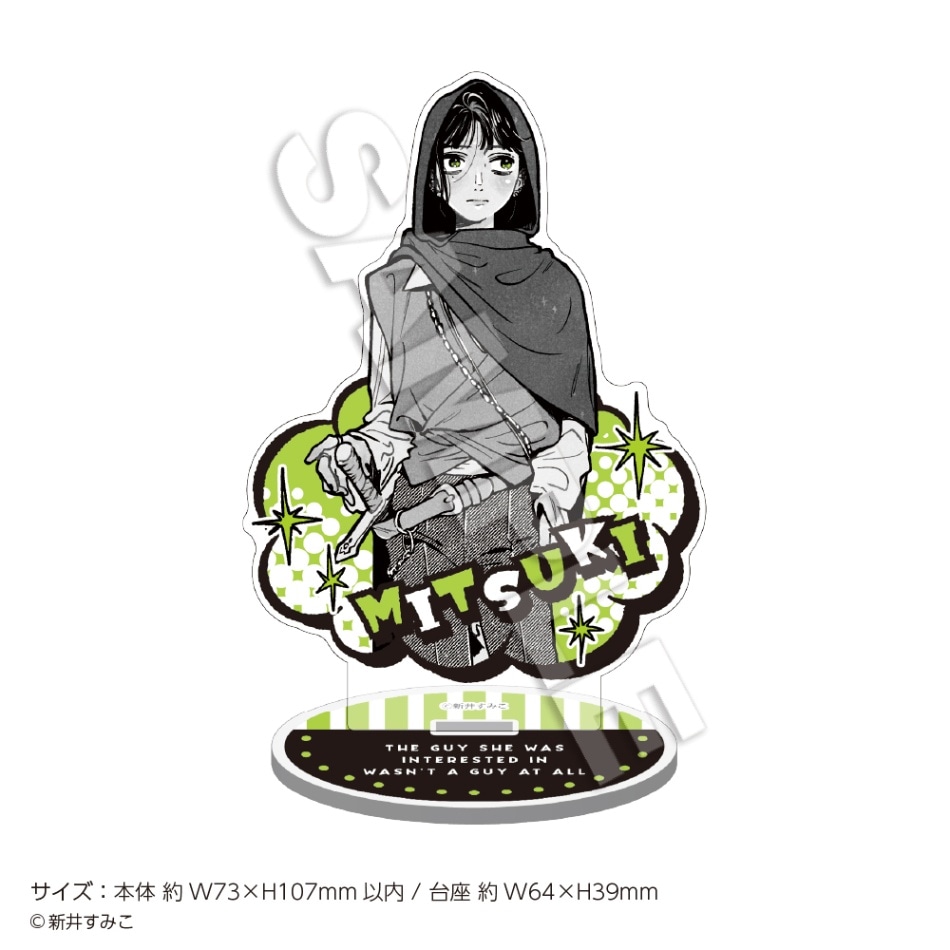 気になってる人が男じゃなかった」アクリルスタンド vol.2 夢 古賀 美