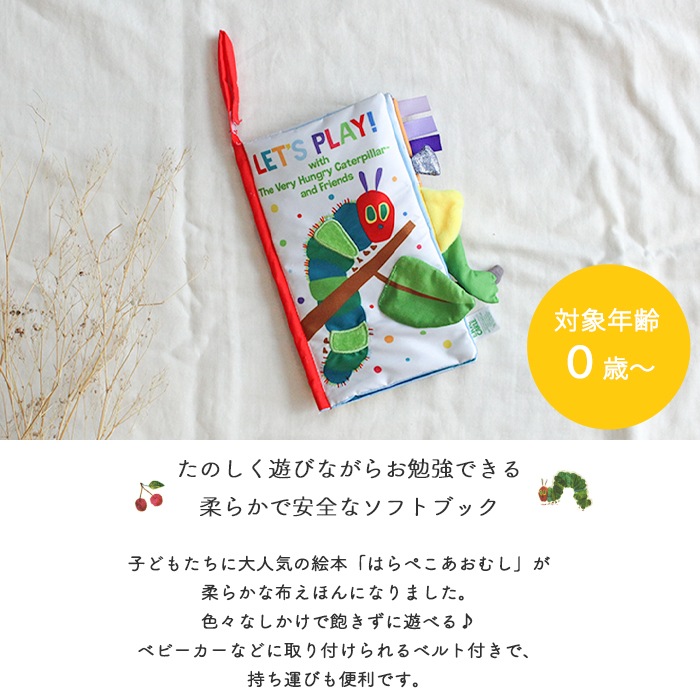 はらぺこあおむし デラックスソフトブック (BOXギフト対象) | 商品種別