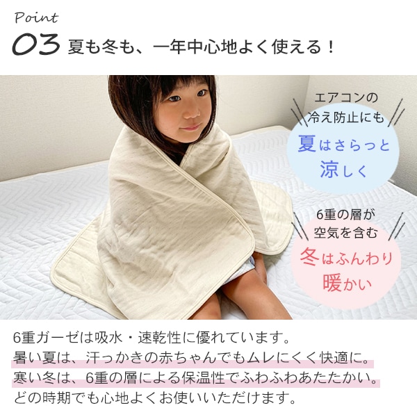 ふんわりやわらか 6重ガーゼケット (BOXギフト対象/刺繍対象) | 商品