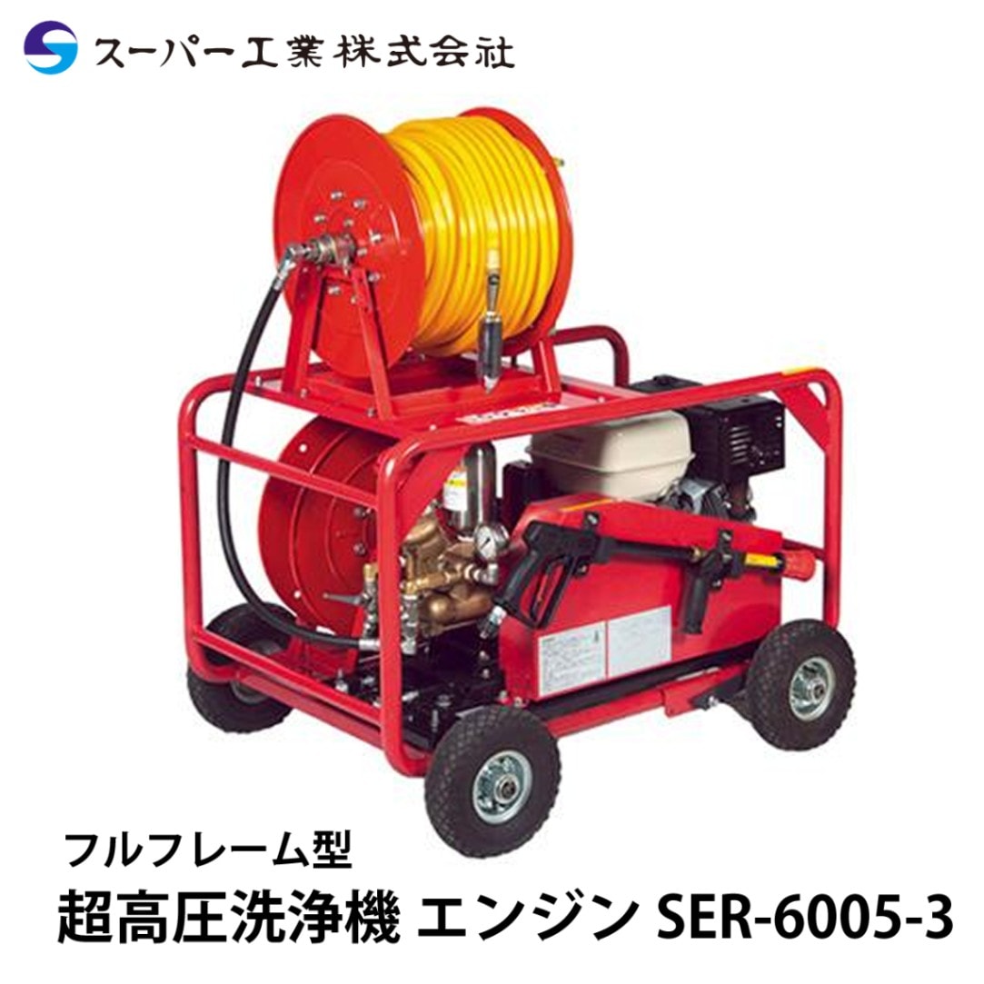 スーパー工業 高圧洗浄機 エンジン SEC-1310-2N2 NAMBU SHOP