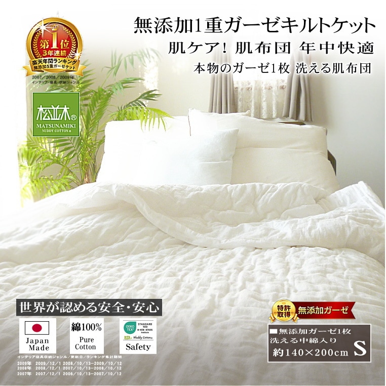 レトロ　シングル　裏ガーゼ　肌布団　140x190cm １０枚 ☆2枚組⇒1枚/2,770円☆ 日本製 2重ガーゼ 肌掛け布団 シングル 制菌