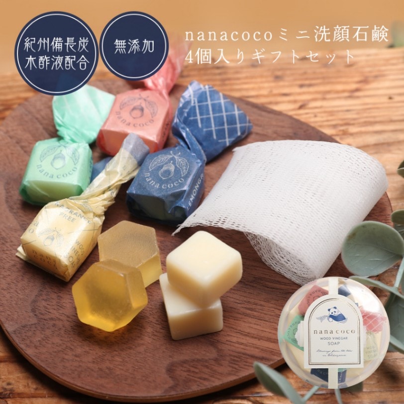 紀州備長炭の木酢液配合 洗顔石鹸 ギフトセット