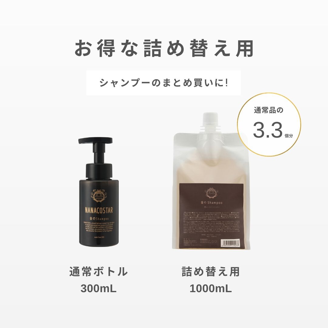 金のシャンプー 詰め替え用1袋1000ml＆白金のトリートメント5本セット