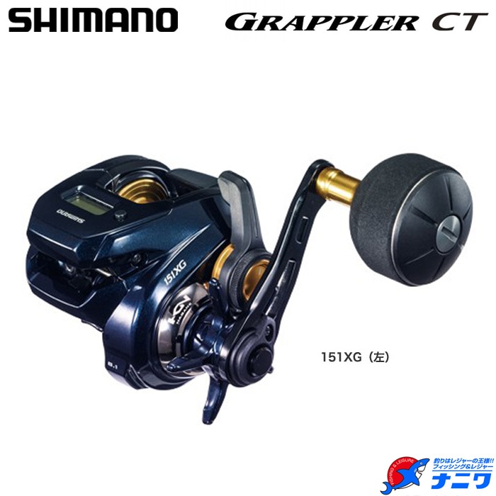シマノ 19 グラップラーCT 151XG (左) | リール,ベイトリール（両軸