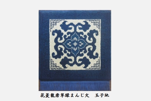 オンラインショップ｜鍋島緞通吉島家｜鍋島段通