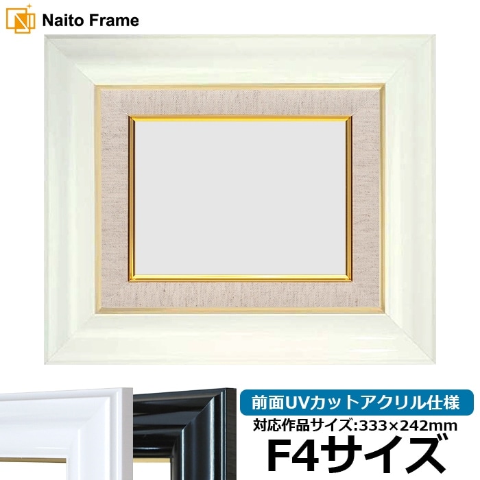 油絵額縁 681/白 F4号（333×242mm） 前面UVカットアクリル仕様