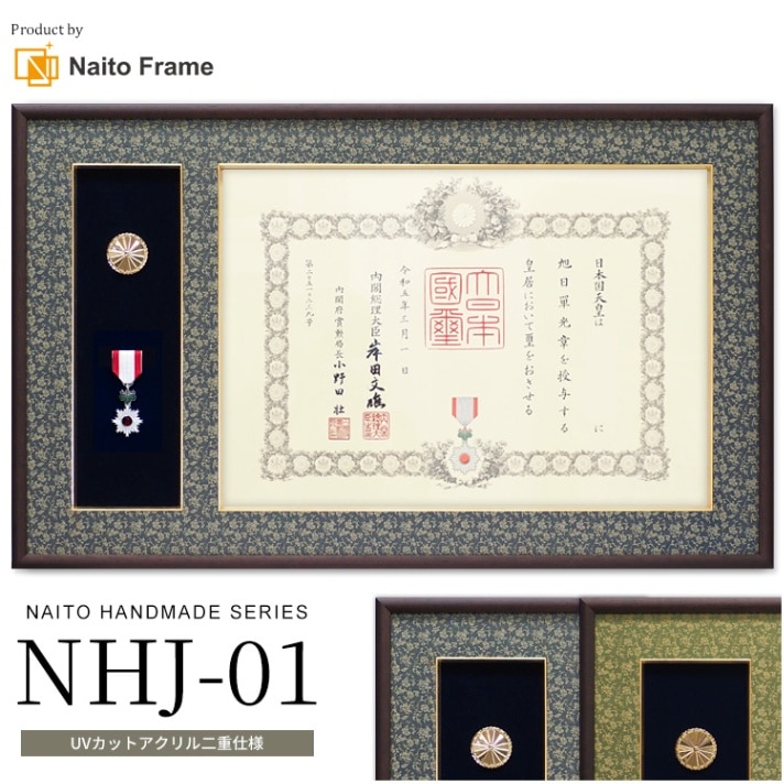 国産叙勲額 NHJ-01 勲記寸法：594×420mm用 勲記勲章 二つ窓 前面UV