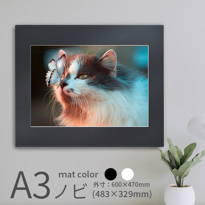 写真パネル 写真A3ノビサイズ用（483×329mm）入れ替え簡単、軽量
