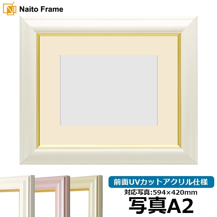 写真用額縁 工芸型/白 写真A2（594×420mm） 前面UVカットアクリル仕様