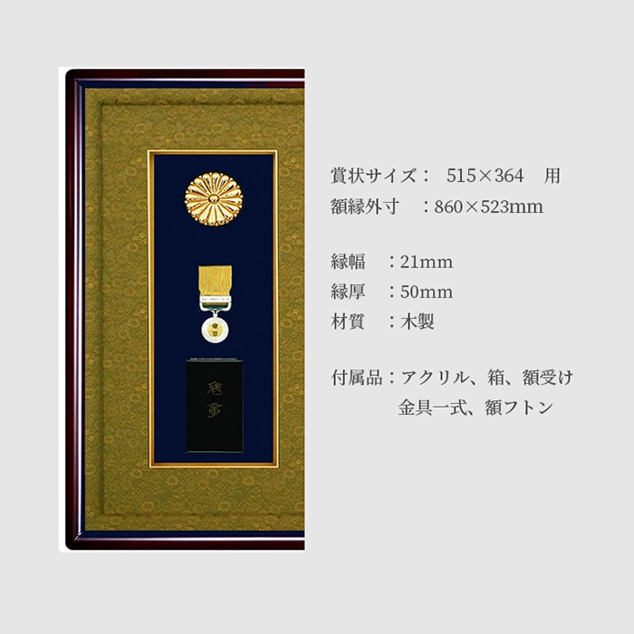 ちゃちゃお様用叙勲 勲章 額立て ちゃちゃお様用叙勲 勲章 額立て