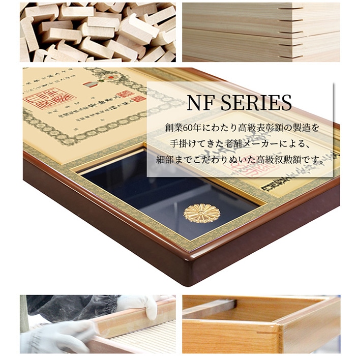 国産高級叙勲額 NF-J-6/木地 勲記寸法：594×420mm用 勲記勲章位記三つ