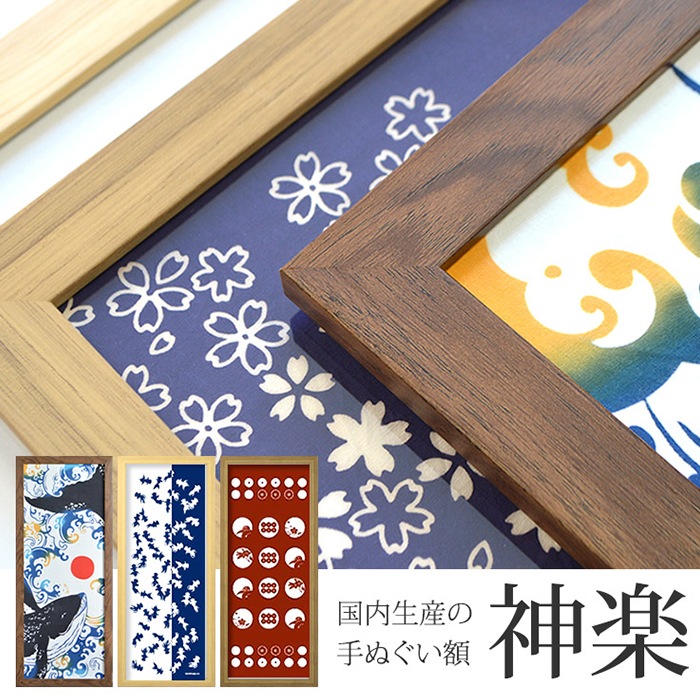 日本製】手ぬぐい額 5枚セット UVカットアクリル板仕様【岐阜の木工屋