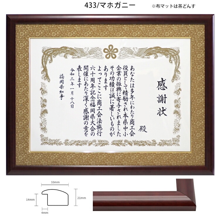 木製高級賞状額縁 433/5021 勲記（594×420mm） ※A2兼用 前面UVカット