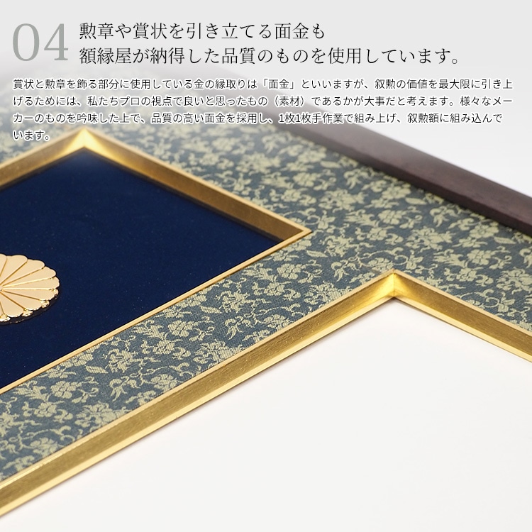 国産叙勲額 NHJ-01 勲記寸法：594×420mm用 勲記勲章 二つ窓 前面UV